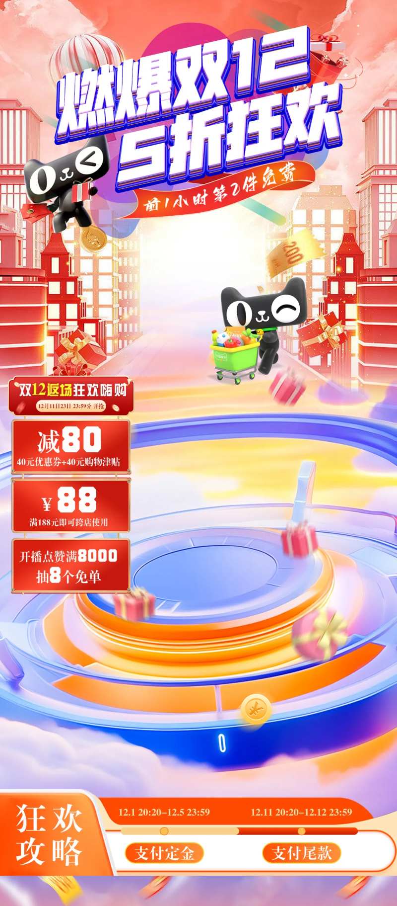 双12双11年终狂欢直播间促销贴片-采灵感-cailinggan.com