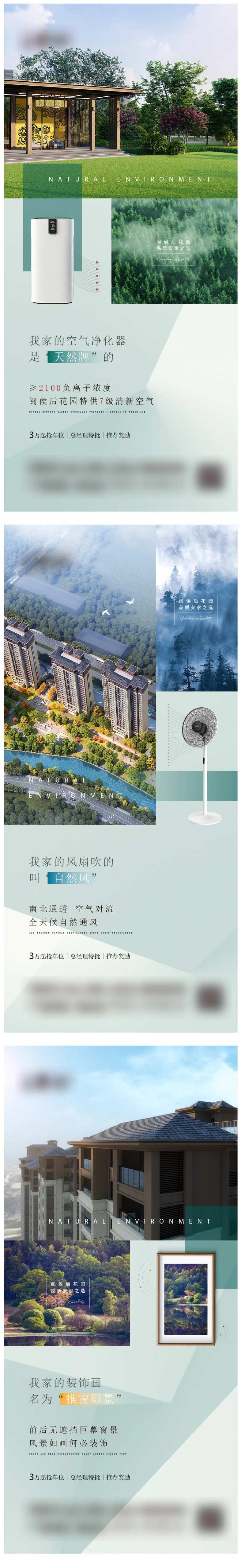 地产空气净化价值点系列海报-采灵感-cailinggan.com