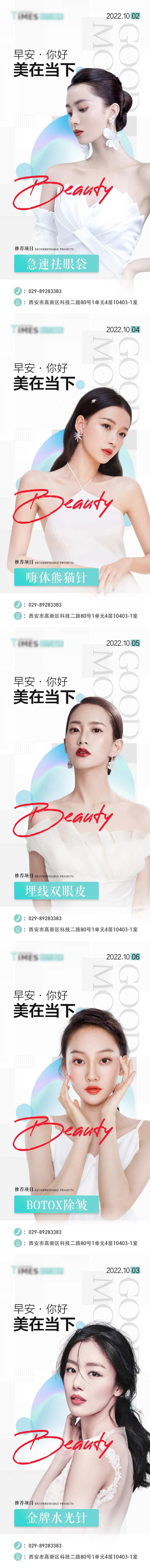 医美美女推荐项目每天早安图-采灵感-cailinggan.com