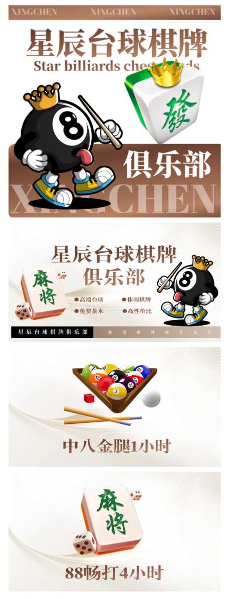 棋牌桌球团购轮播入口图-采灵感-https://www.cailinggan.com/