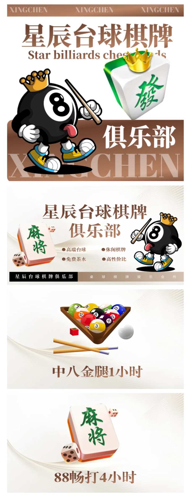 棋牌桌球团购轮播入口图-采灵感-cailinggan.com