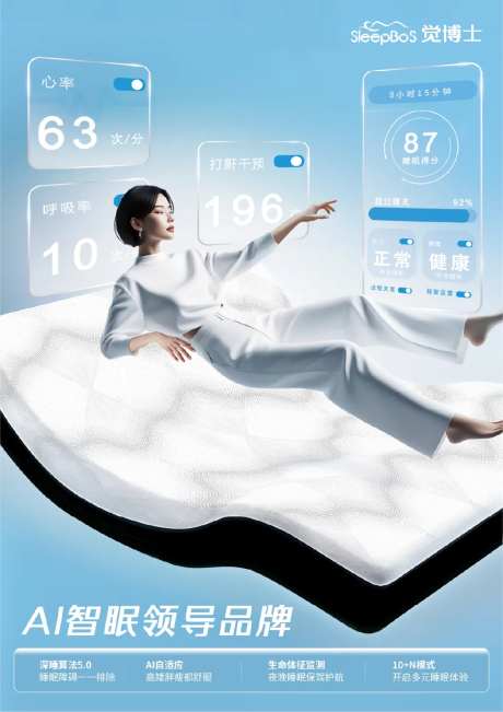 床垫悬浮夸张广告海报-采灵感-https://www.cailinggan.com/