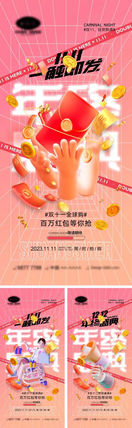 双十一双十二海报-采灵感-https://www.cailinggan.com/