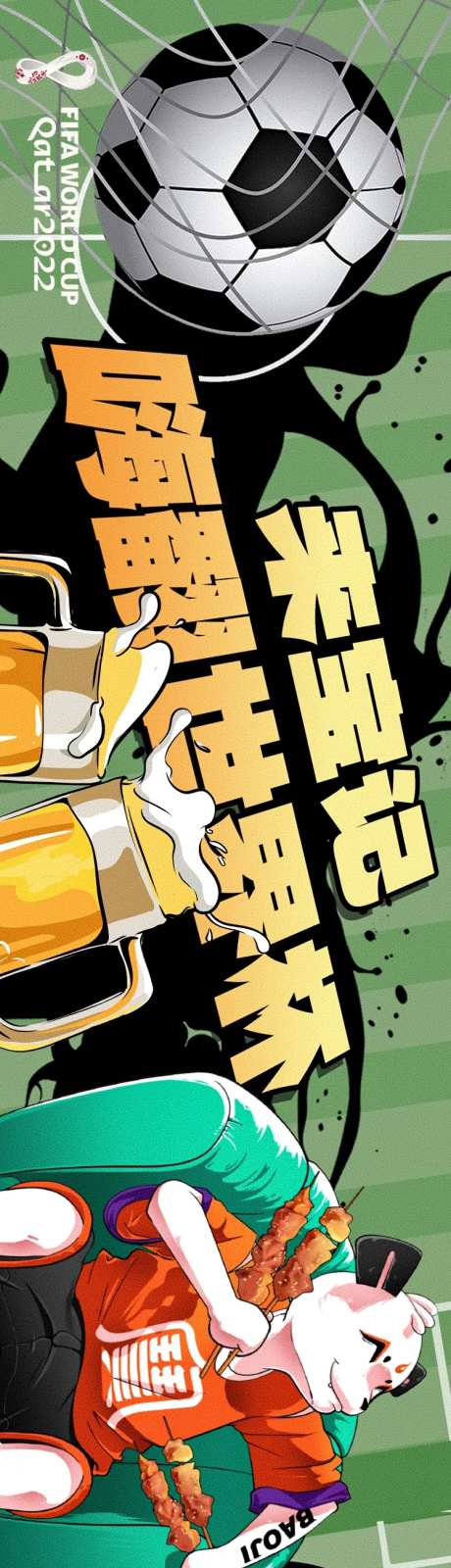 世界杯足球主题宣传banner-采灵感-https://www.cailinggan.com/