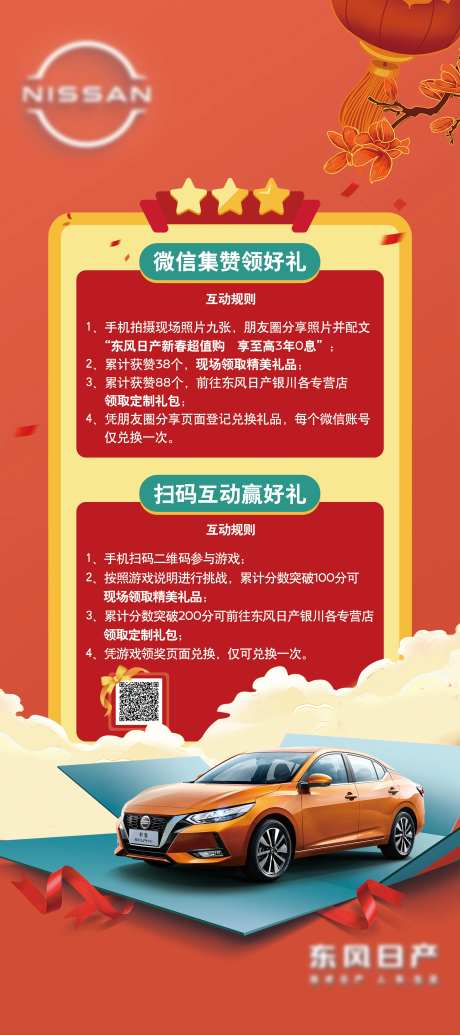 汽车集赞海报-采灵感-cailinggan.com