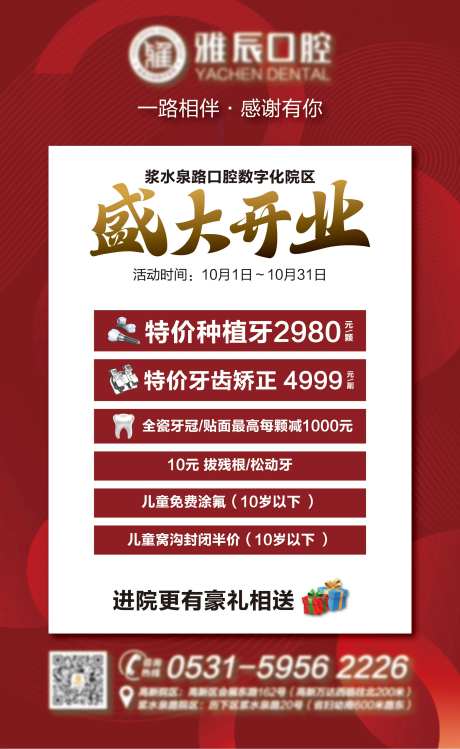 口腔分院盛大开业海报-采灵感-https://www.cailinggan.com/