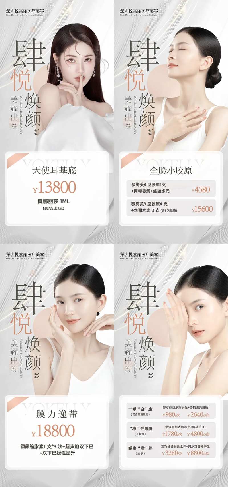 医美卡项-采灵感-cailinggan.com