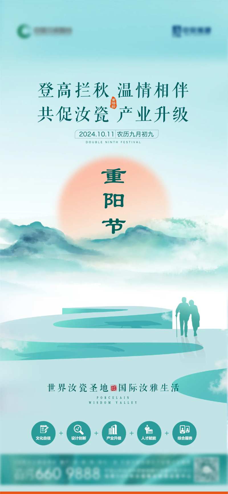 孝道重阳节九月九宣传海报-采灵感-cailinggan.com