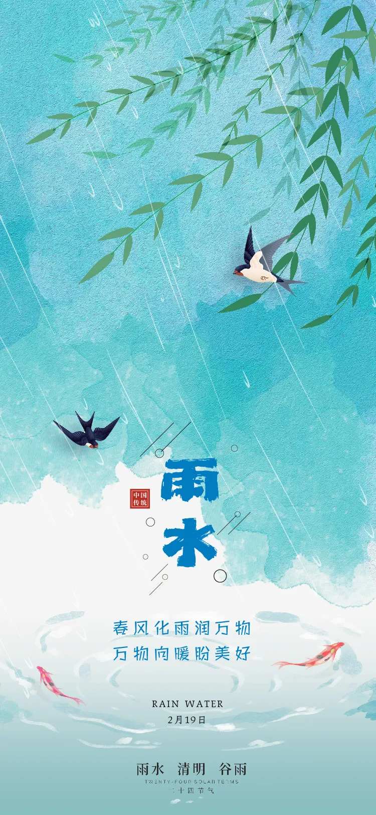 雨水海报-采灵感-cailinggan.com
