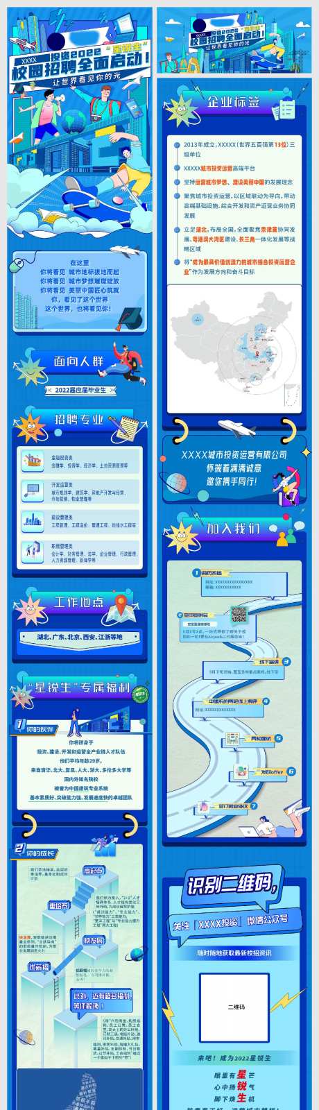校园招聘长图-采灵感-https://www.cailinggan.com/