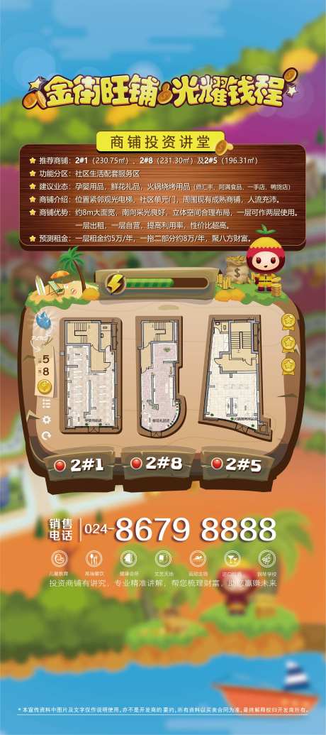 商铺投资讲堂海报设计-采灵感-https://www.cailinggan.com/