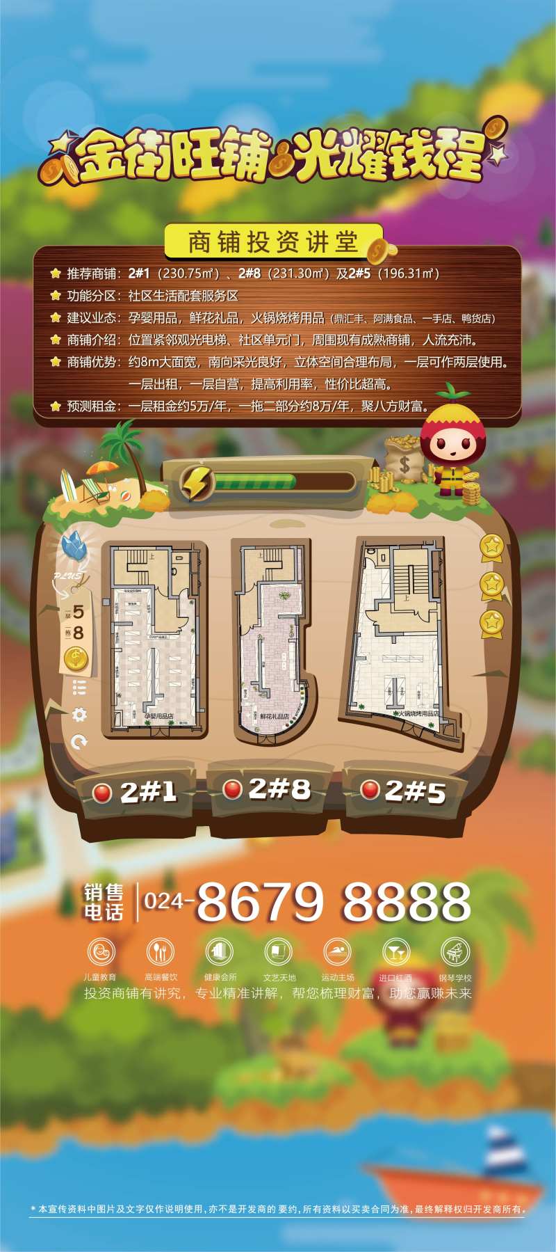 商铺投资讲堂海报设计-采灵感-cailinggan.com