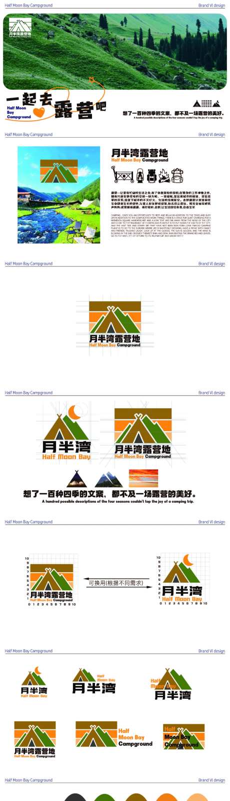 露营地vis提案-采灵感-https://www.cailinggan.com/