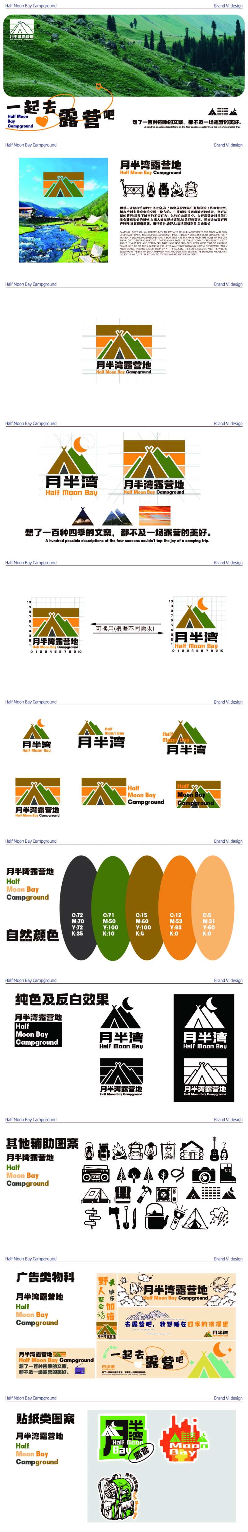 露营地vis提案-采灵感-cailinggan.com