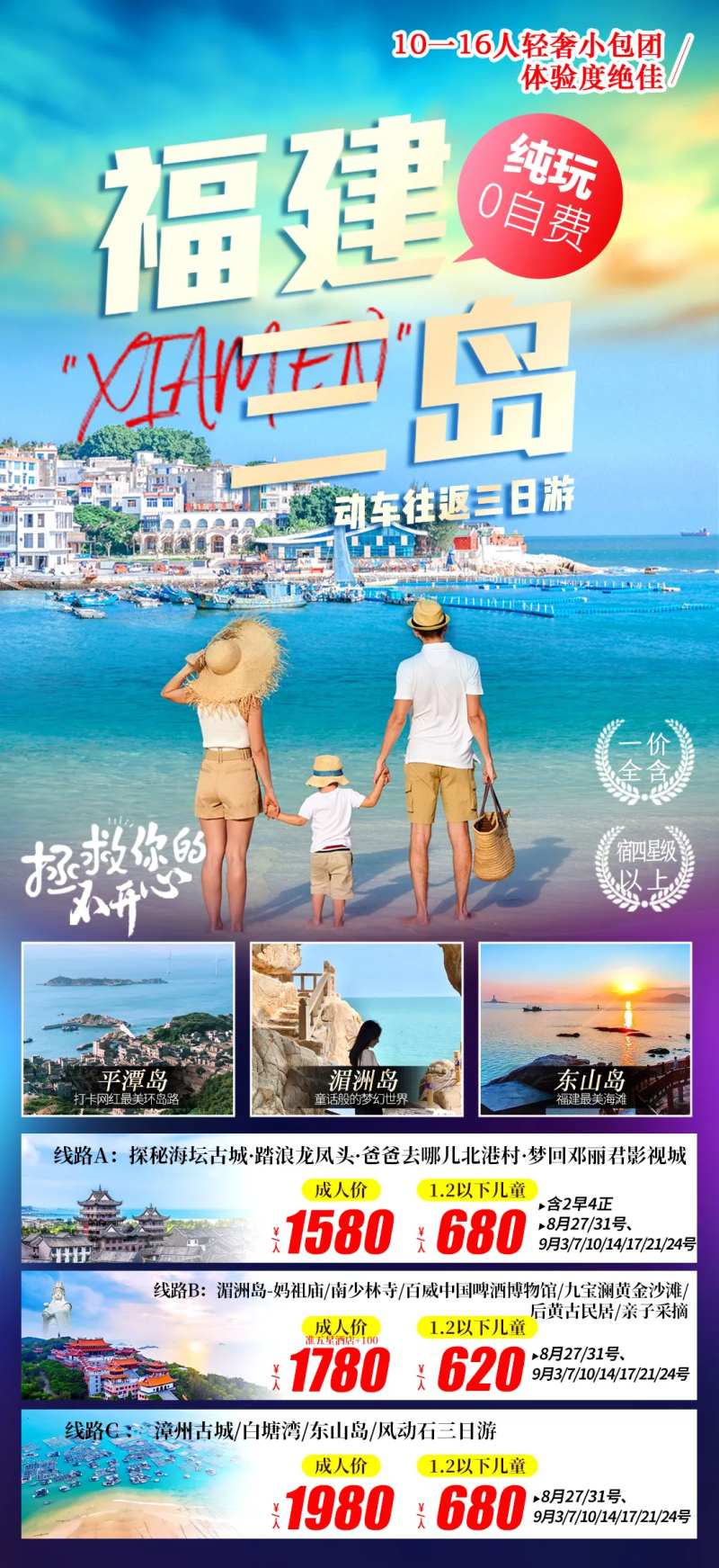 福建三岛旅游海报-采灵感-cailinggan.com