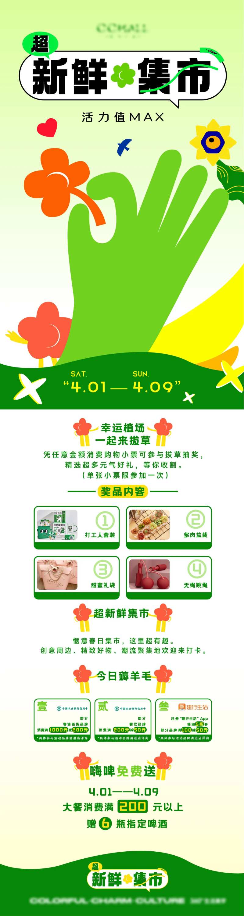 潮流集市活动长图-采灵感-cailinggan.com