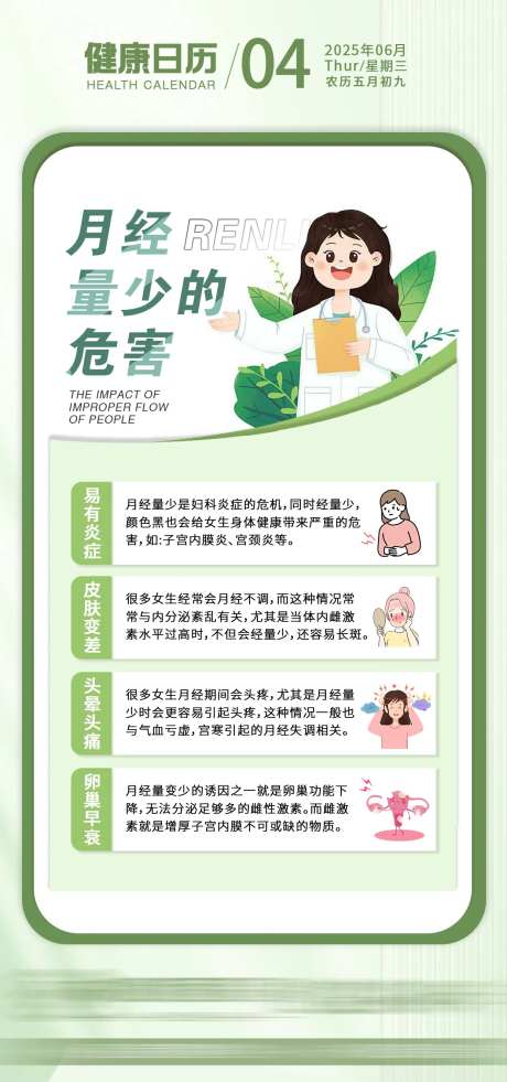 月经量少的危害-采灵感-https://www.cailinggan.com/