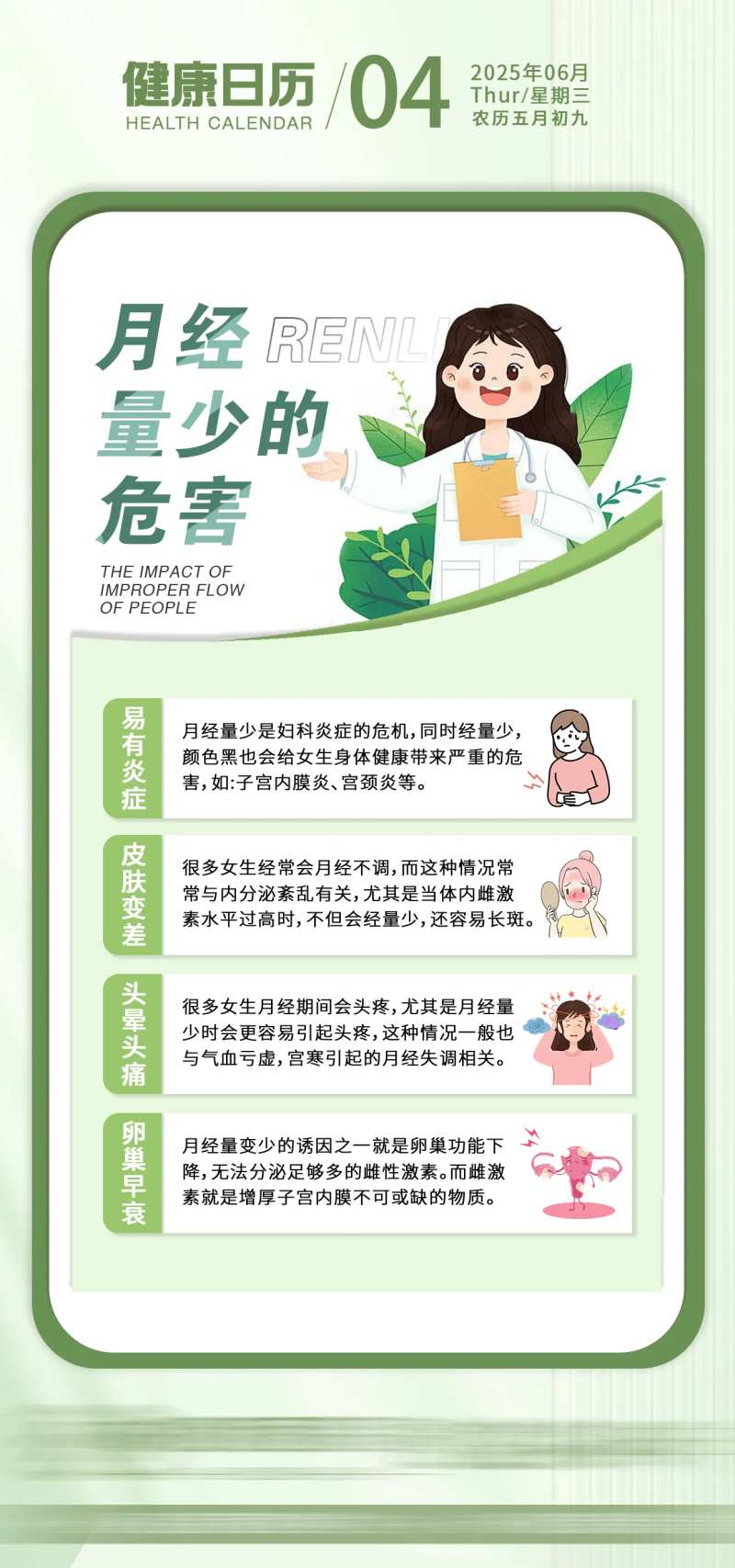 月经量少的危害-采灵感-cailinggan.com