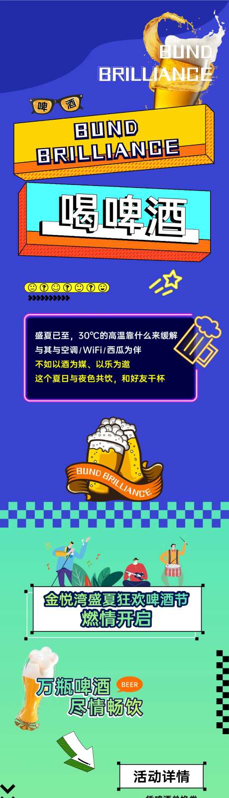 地产啤酒活动长图-采灵感-https://www.cailinggan.com/