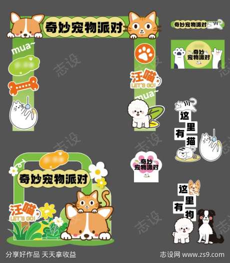 宠物市集美陈物料-采灵感-https://www.cailinggan.com/
