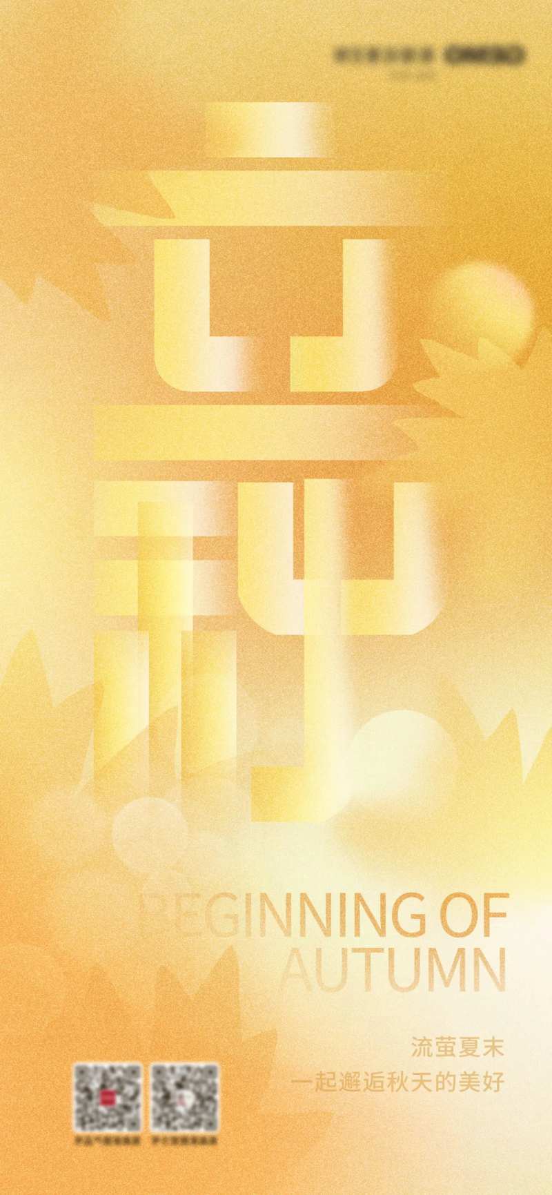 创意渐变几何风立秋传统节气节日祝福-采灵感-cailinggan.com