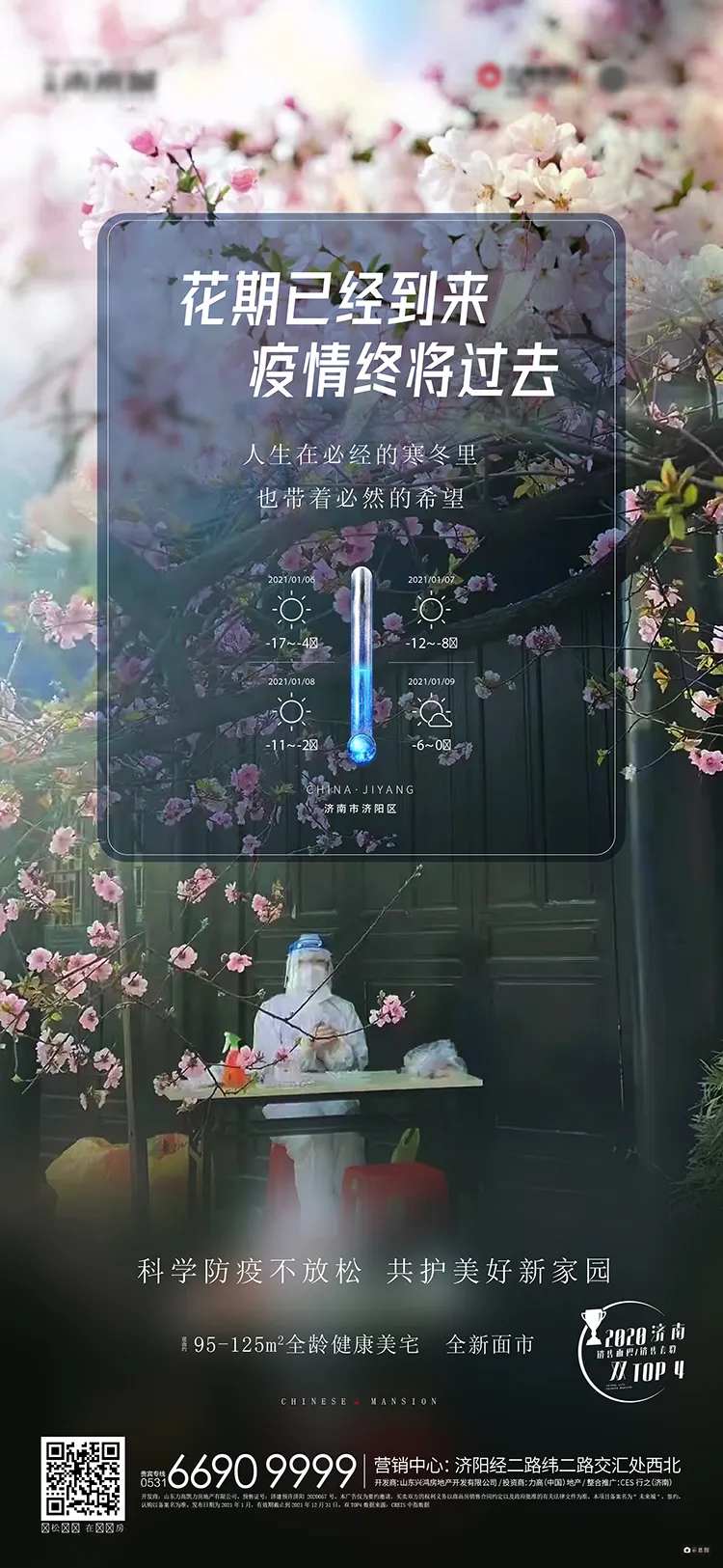 抗疫热点倒春寒防疫春天单图-采灵感-cailinggan.com