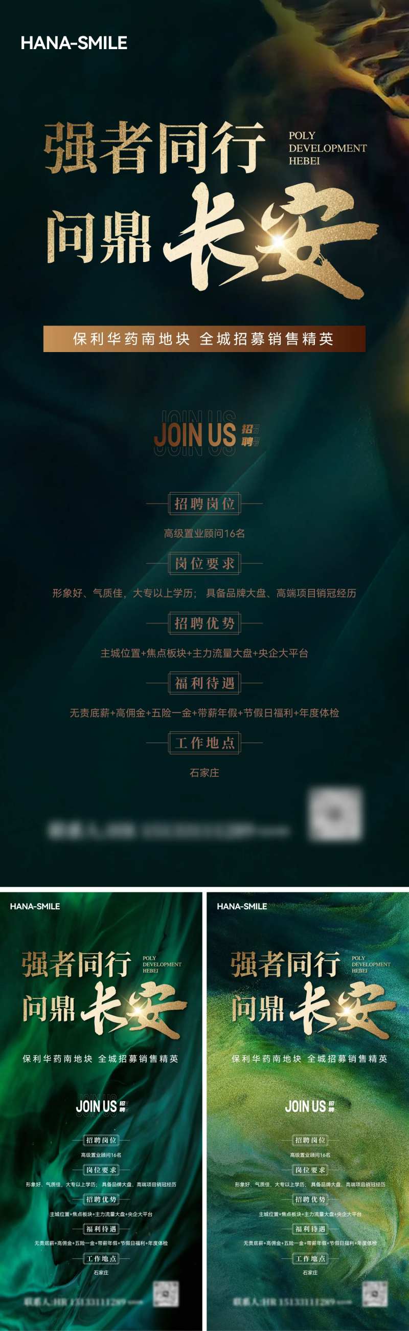 绿色机理招聘海报-采灵感-cailinggan.com