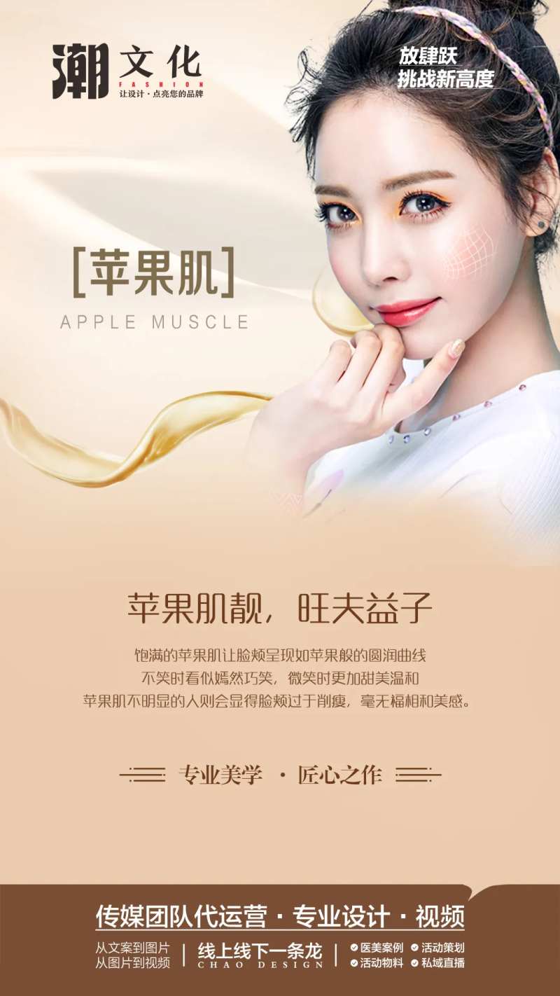 医美整形苹果肌海报-采灵感-cailinggan.com