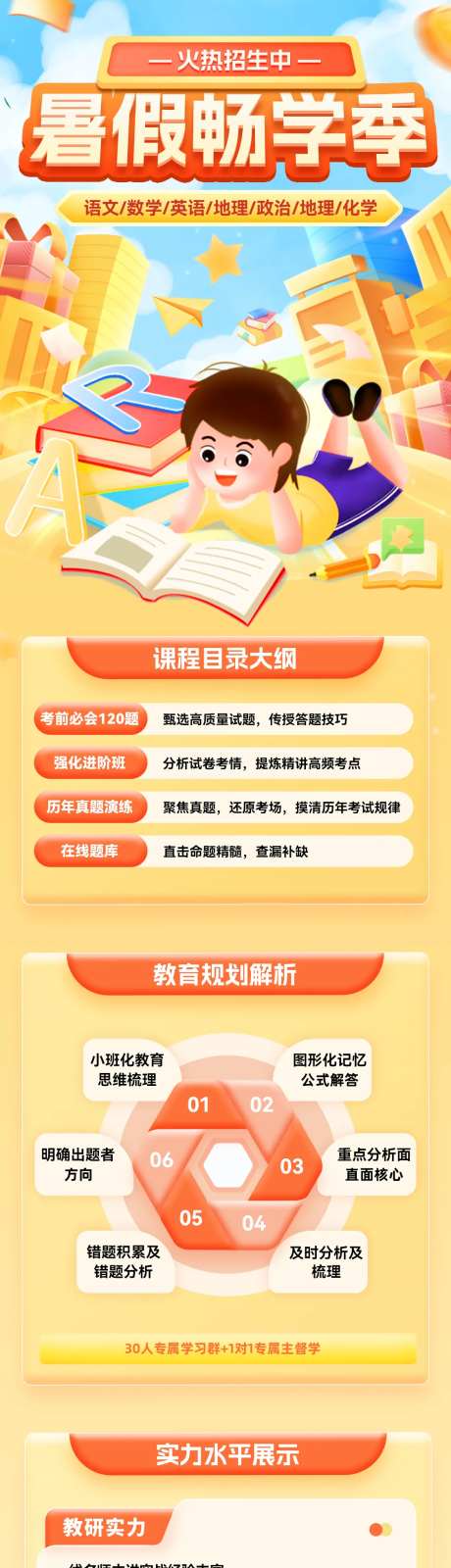 少儿培训班招生长图-采灵感-https://www.cailinggan.com/