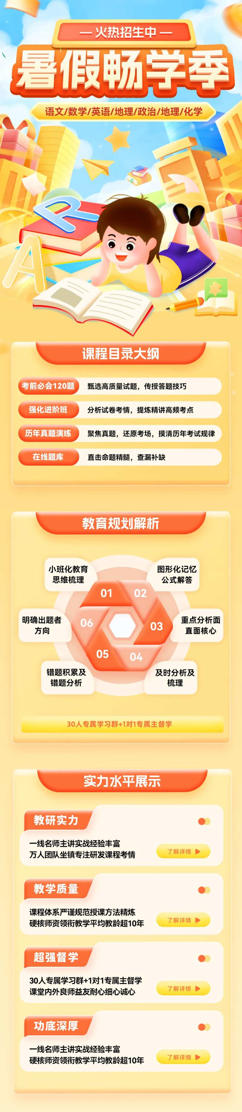 少儿培训班招生长图-采灵感-cailinggan.com