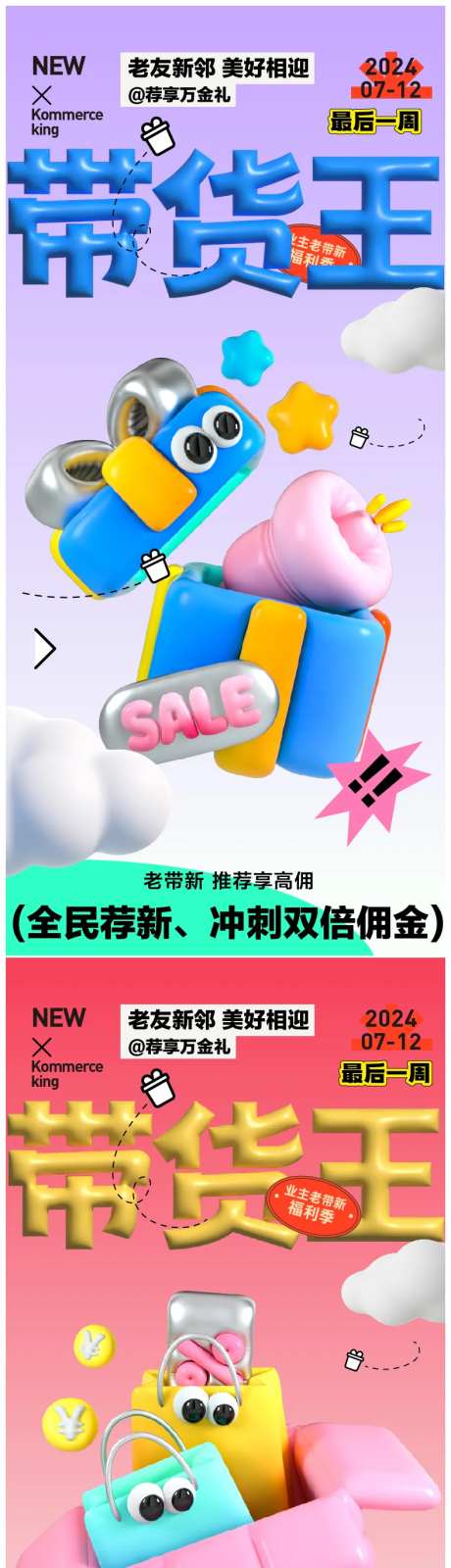 膨胀充气风活动系列海报-采灵感-https://www.cailinggan.com/