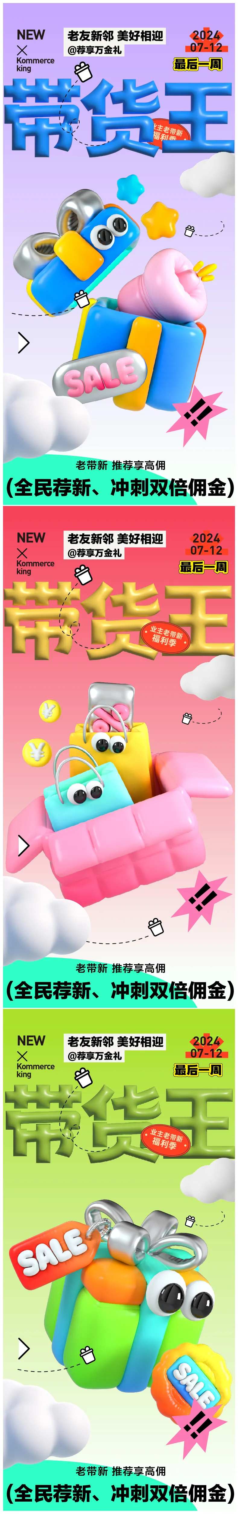 膨胀充气风活动系列海报-采灵感-cailinggan.com