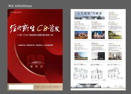 红稿住宅DM单页-采灵感-cailinggan.com