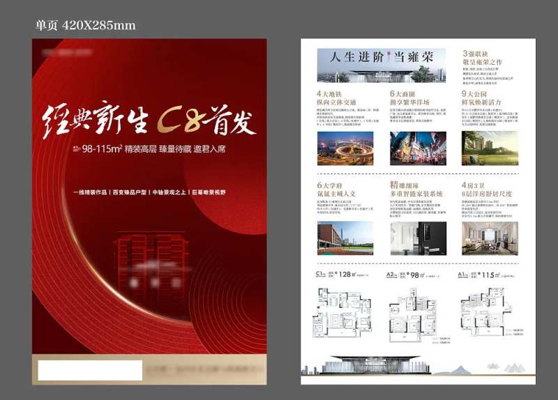 红稿住宅DM单页-采灵感-cailinggan.com