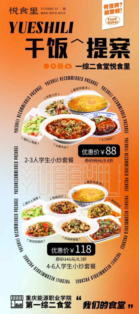 餐饮展架海报-采灵感-https://www.cailinggan.com/