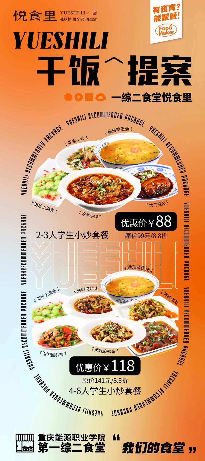 餐饮展架海报-采灵感-cailinggan.com