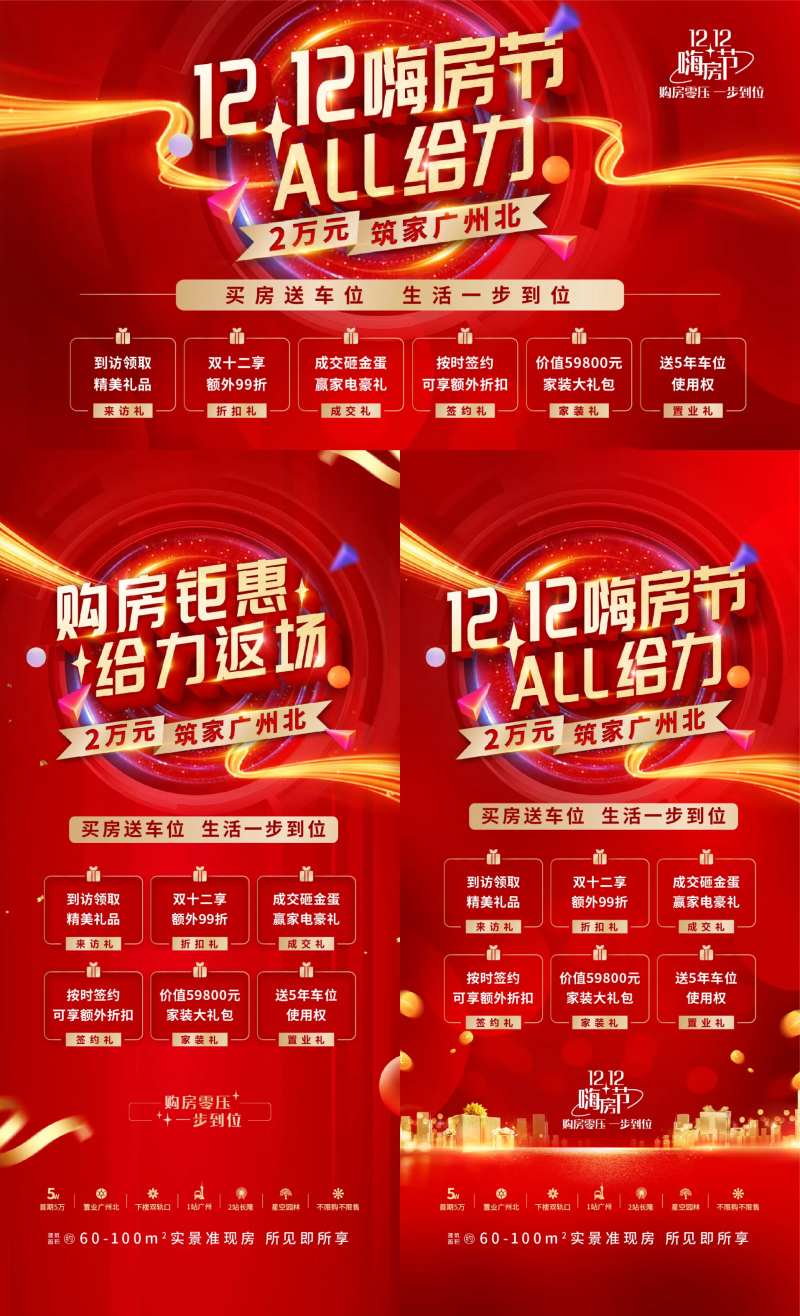 双12嗨房节活动海报-采灵感-cailinggan.com