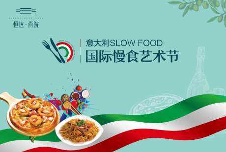 意大利国际慢食节活动背景板-采灵感-https://www.cailinggan.com/