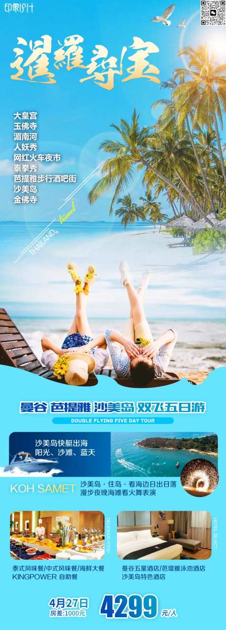 暹罗寻宝旅游海报-采灵感-https://www.cailinggan.com/