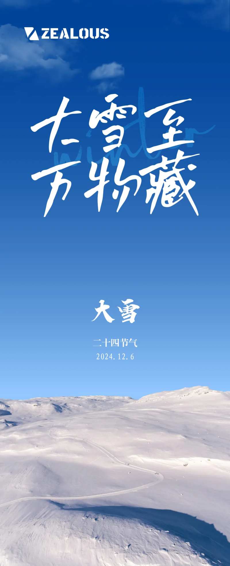 二十四节气大雪-采灵感-cailinggan.com