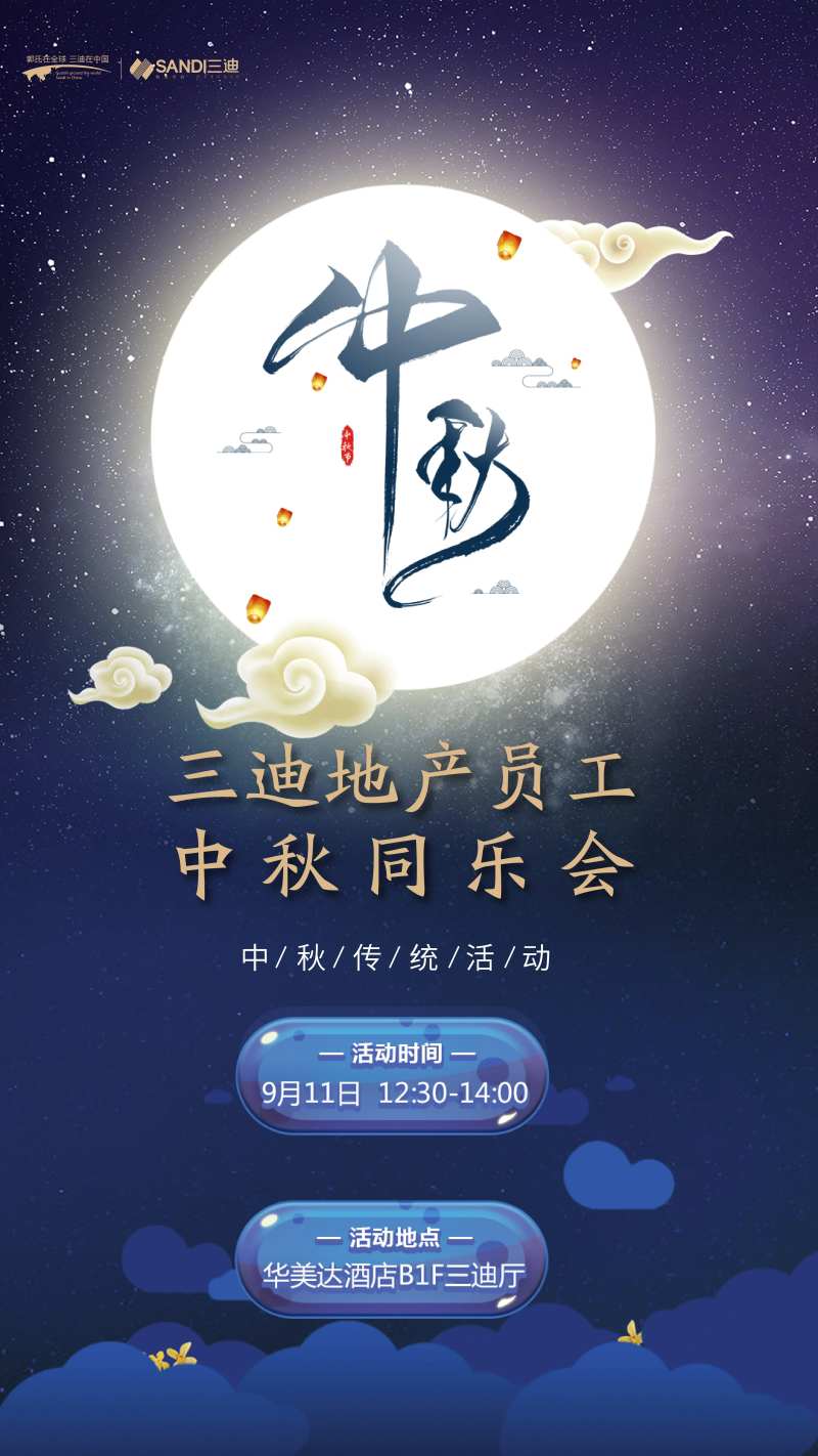 中秋节日活动月亮海报-采灵感-cailinggan.com