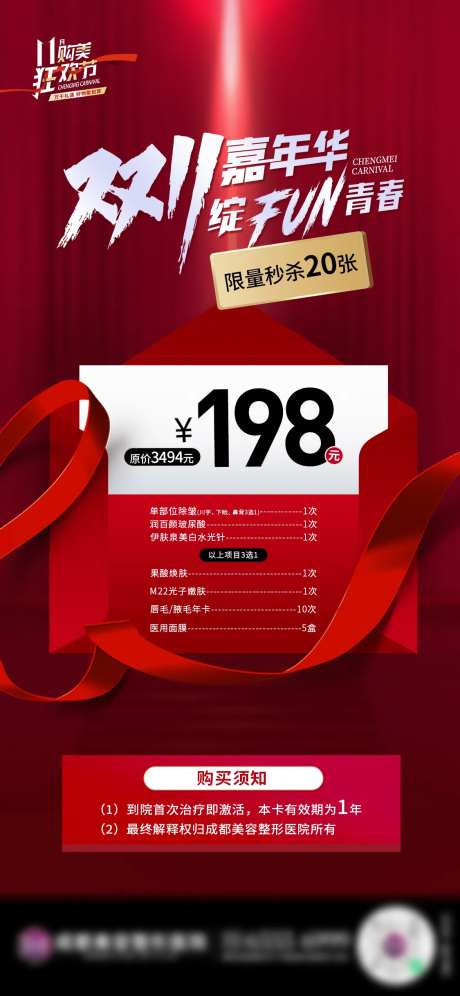 医美双11活动专场海报-采灵感-https://www.cailinggan.com/