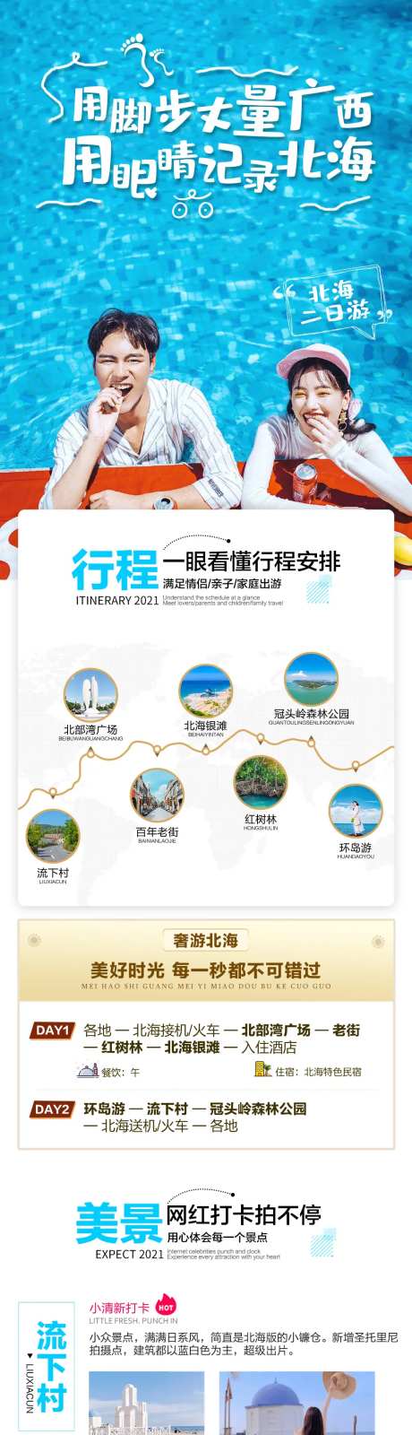 广西北海旅游详情页-采灵感-https://www.cailinggan.com/