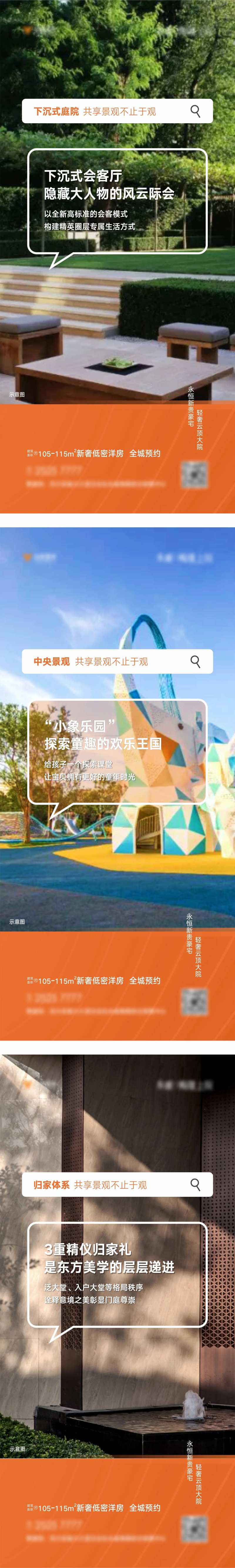 地产下沉式景观海报-采灵感-cailinggan.com