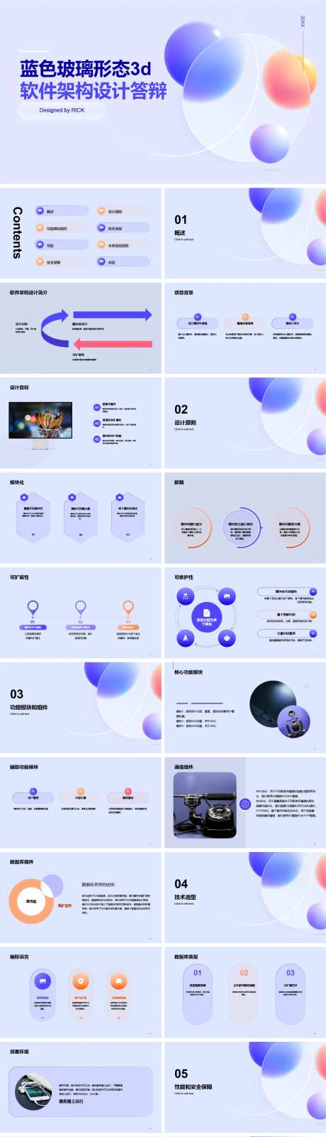 蓝色玻璃3D软件架构设计答辩PPT-采灵感-https://www.cailinggan.com/