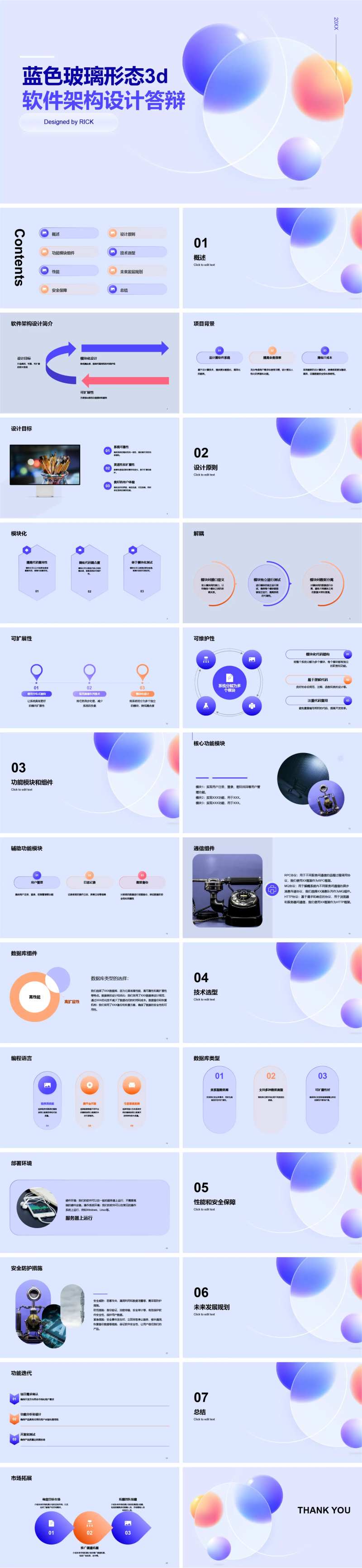 蓝色玻璃3D软件架构设计答辩PPT-采灵感-cailinggan.com