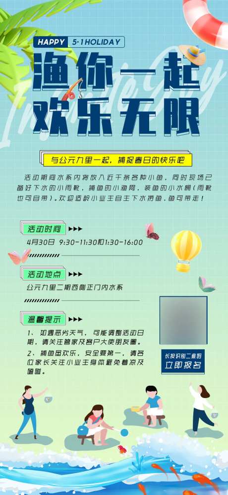 捞鱼活动报名海报-采灵感-https://www.cailinggan.com/