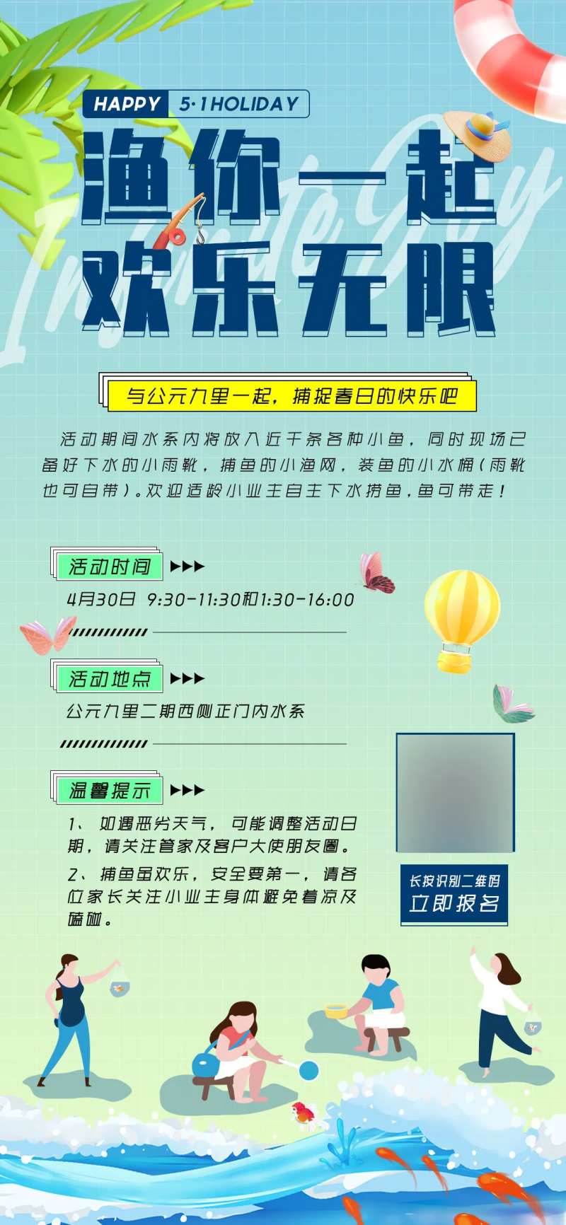 捞鱼活动报名海报-采灵感-cailinggan.com