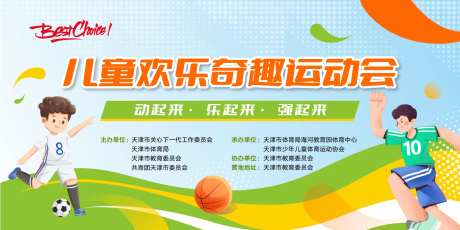 儿童奇趣运动会背景板-采灵感-https://www.cailinggan.com/