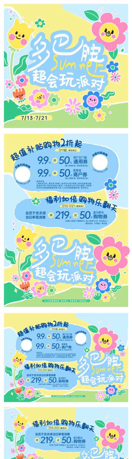 夏日多巴胺超会玩派对活动背景板-采灵感-https://www.cailinggan.com/